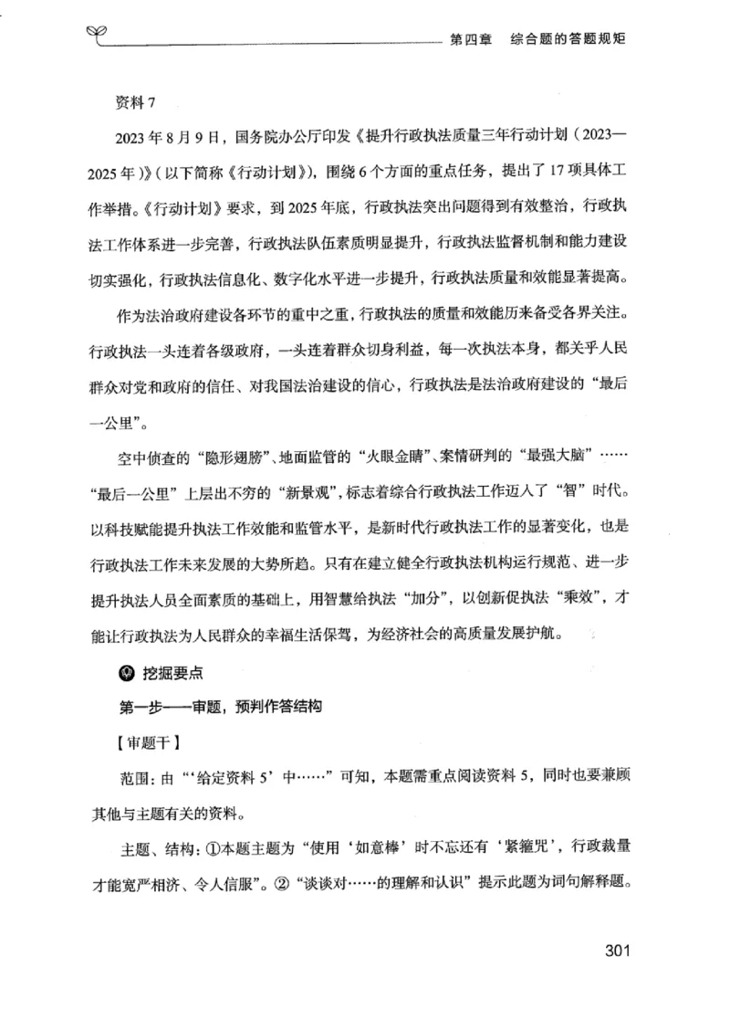 20江苏申论的规矩（上册）_2026考公资料_（10）粉笔_2025粉笔国考省考980（课＋笔记）_粉笔980（25多省）_22025FB江苏省考980系统班_2025江苏26本图书_知识梳理体系11本