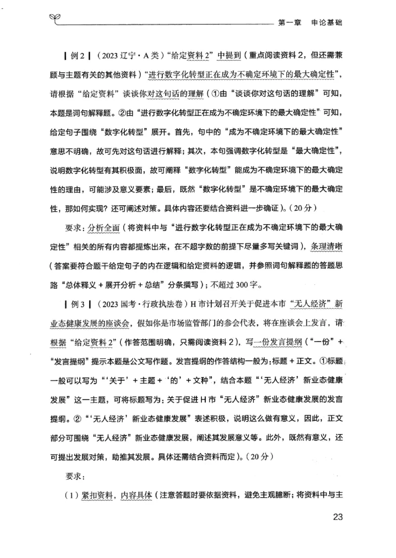 20江苏申论的规矩（上册）_2026考公资料_（10）粉笔_2025粉笔国考省考980（课＋笔记）_粉笔980（25多省）_22025FB江苏省考980系统班_2025江苏26本图书_知识梳理体系11本