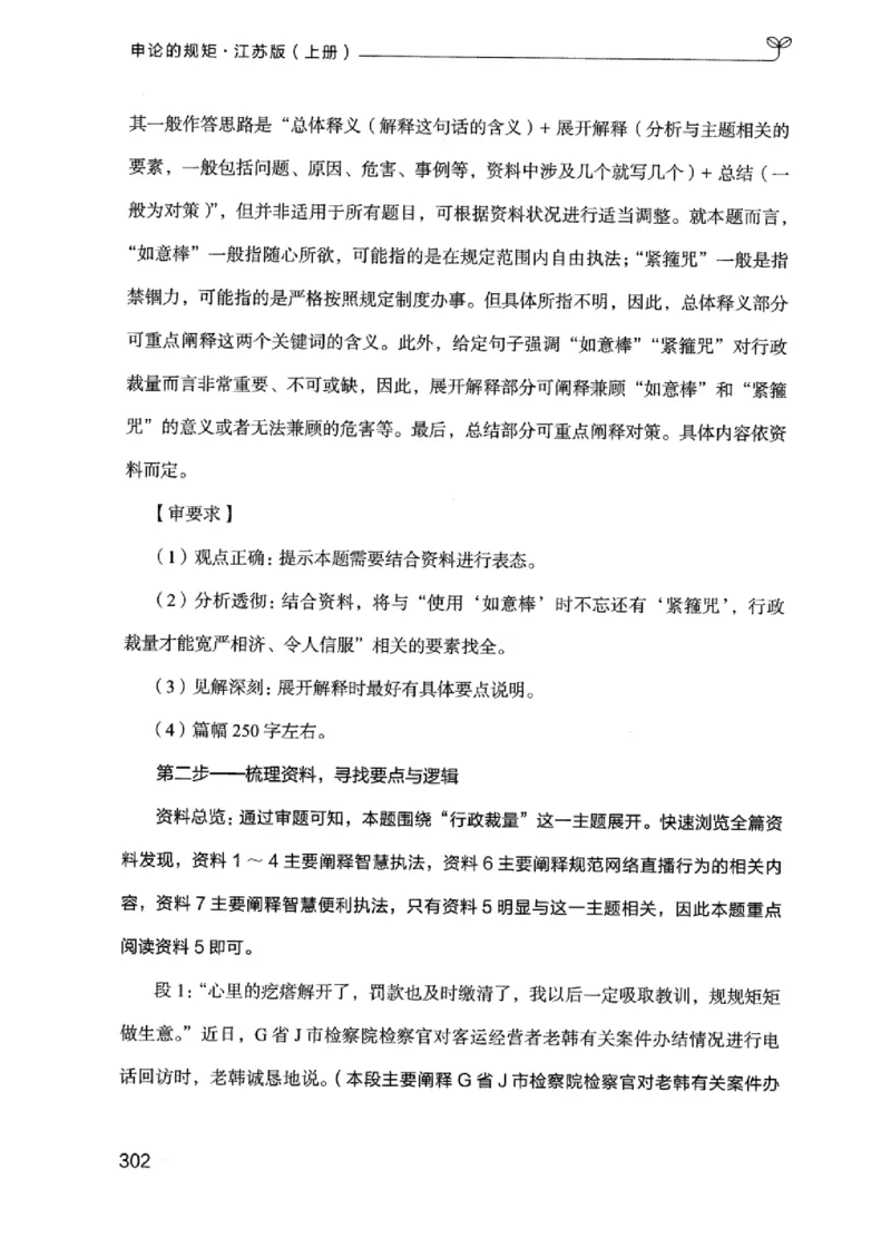 20江苏申论的规矩（上册）_2026考公资料_（10）粉笔_2025粉笔国考省考980（课＋笔记）_粉笔980（25多省）_22025FB江苏省考980系统班_2025江苏26本图书_知识梳理体系11本