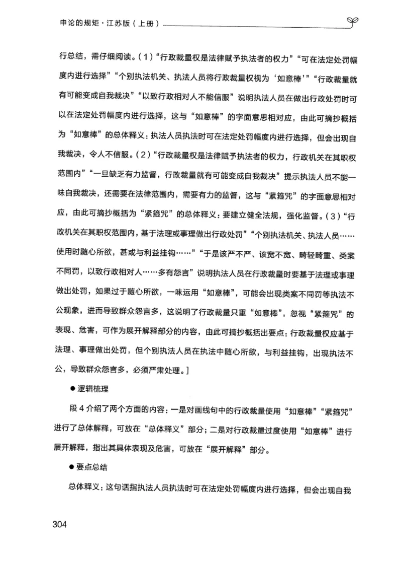 20江苏申论的规矩（上册）_2026考公资料_（10）粉笔_2025粉笔国考省考980（课＋笔记）_粉笔980（25多省）_22025FB江苏省考980系统班_2025江苏26本图书_知识梳理体系11本