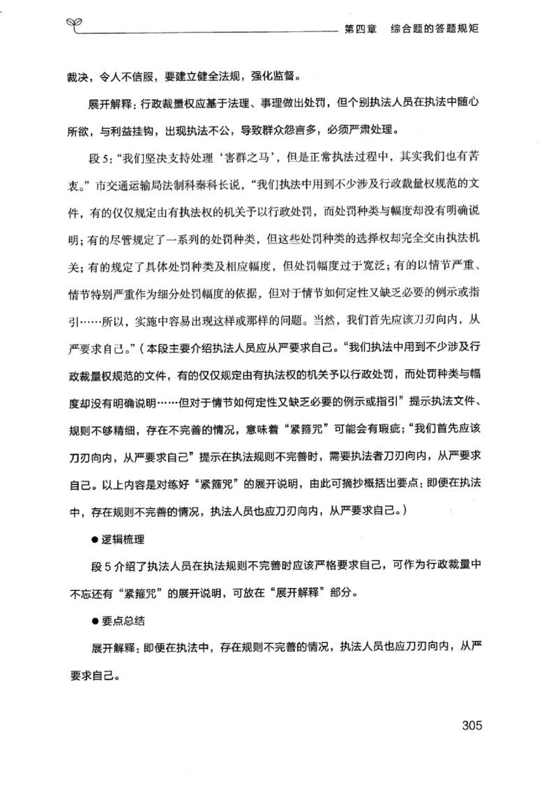 20江苏申论的规矩（上册）_2026考公资料_（10）粉笔_2025粉笔国考省考980（课＋笔记）_粉笔980（25多省）_22025FB江苏省考980系统班_2025江苏26本图书_知识梳理体系11本