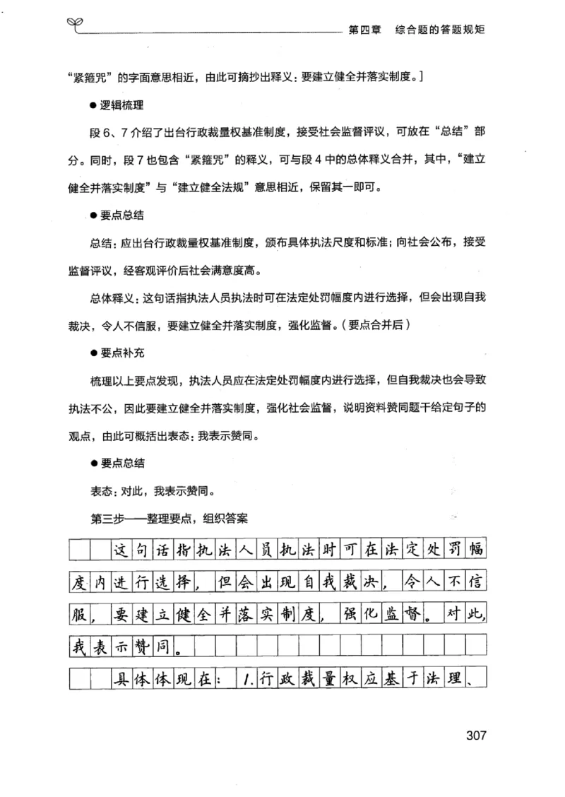 20江苏申论的规矩（上册）_2026考公资料_（10）粉笔_2025粉笔国考省考980（课＋笔记）_粉笔980（25多省）_22025FB江苏省考980系统班_2025江苏26本图书_知识梳理体系11本