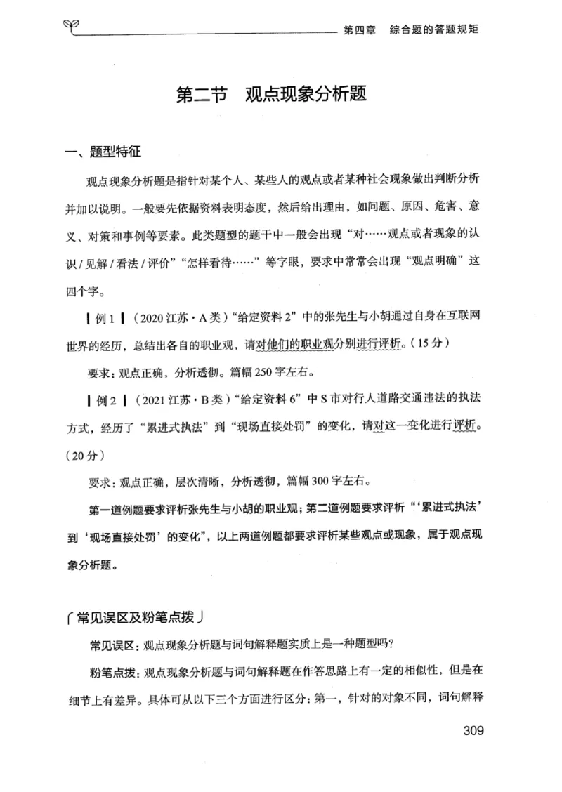 20江苏申论的规矩（上册）_2026考公资料_（10）粉笔_2025粉笔国考省考980（课＋笔记）_粉笔980（25多省）_22025FB江苏省考980系统班_2025江苏26本图书_知识梳理体系11本