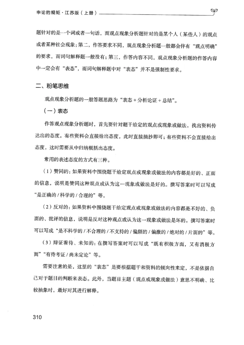 20江苏申论的规矩（上册）_2026考公资料_（10）粉笔_2025粉笔国考省考980（课＋笔记）_粉笔980（25多省）_22025FB江苏省考980系统班_2025江苏26本图书_知识梳理体系11本