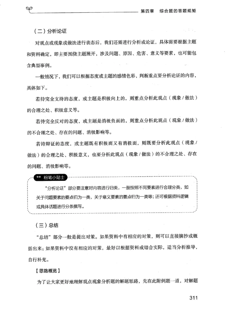 20江苏申论的规矩（上册）_2026考公资料_（10）粉笔_2025粉笔国考省考980（课＋笔记）_粉笔980（25多省）_22025FB江苏省考980系统班_2025江苏26本图书_知识梳理体系11本