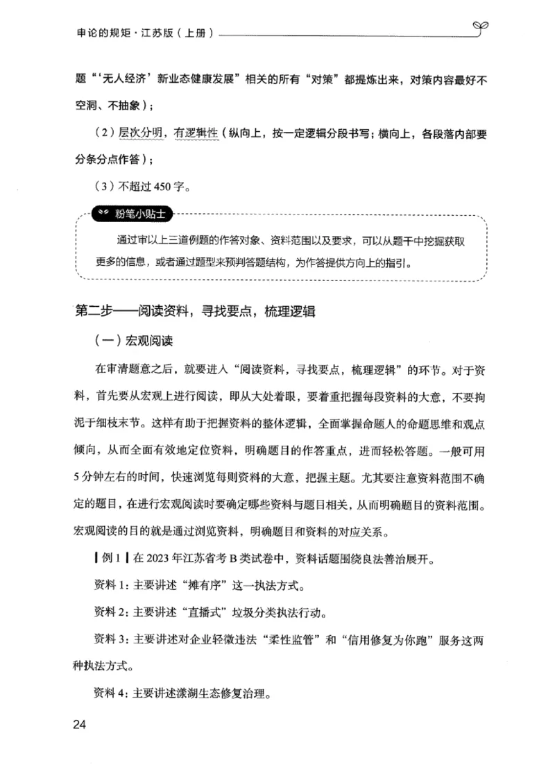 20江苏申论的规矩（上册）_2026考公资料_（10）粉笔_2025粉笔国考省考980（课＋笔记）_粉笔980（25多省）_22025FB江苏省考980系统班_2025江苏26本图书_知识梳理体系11本