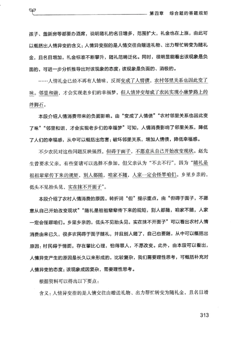 20江苏申论的规矩（上册）_2026考公资料_（10）粉笔_2025粉笔国考省考980（课＋笔记）_粉笔980（25多省）_22025FB江苏省考980系统班_2025江苏26本图书_知识梳理体系11本