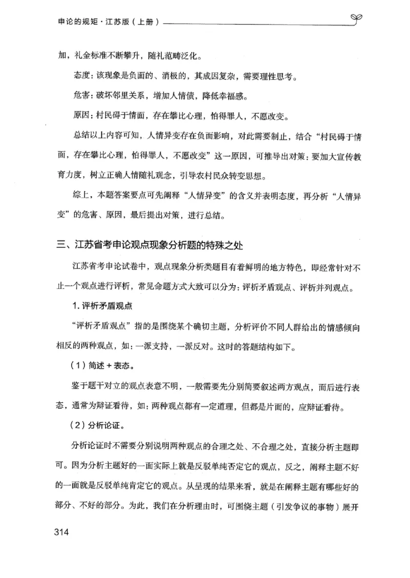 20江苏申论的规矩（上册）_2026考公资料_（10）粉笔_2025粉笔国考省考980（课＋笔记）_粉笔980（25多省）_22025FB江苏省考980系统班_2025江苏26本图书_知识梳理体系11本