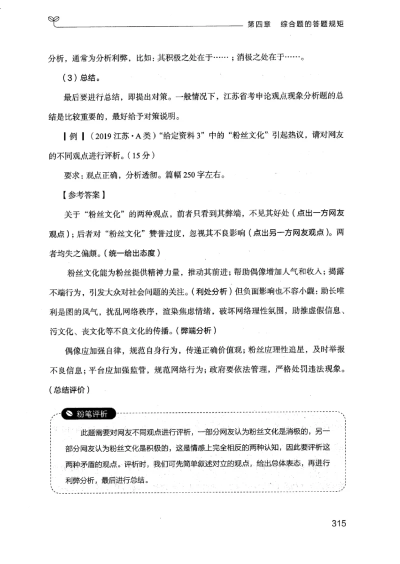 20江苏申论的规矩（上册）_2026考公资料_（10）粉笔_2025粉笔国考省考980（课＋笔记）_粉笔980（25多省）_22025FB江苏省考980系统班_2025江苏26本图书_知识梳理体系11本