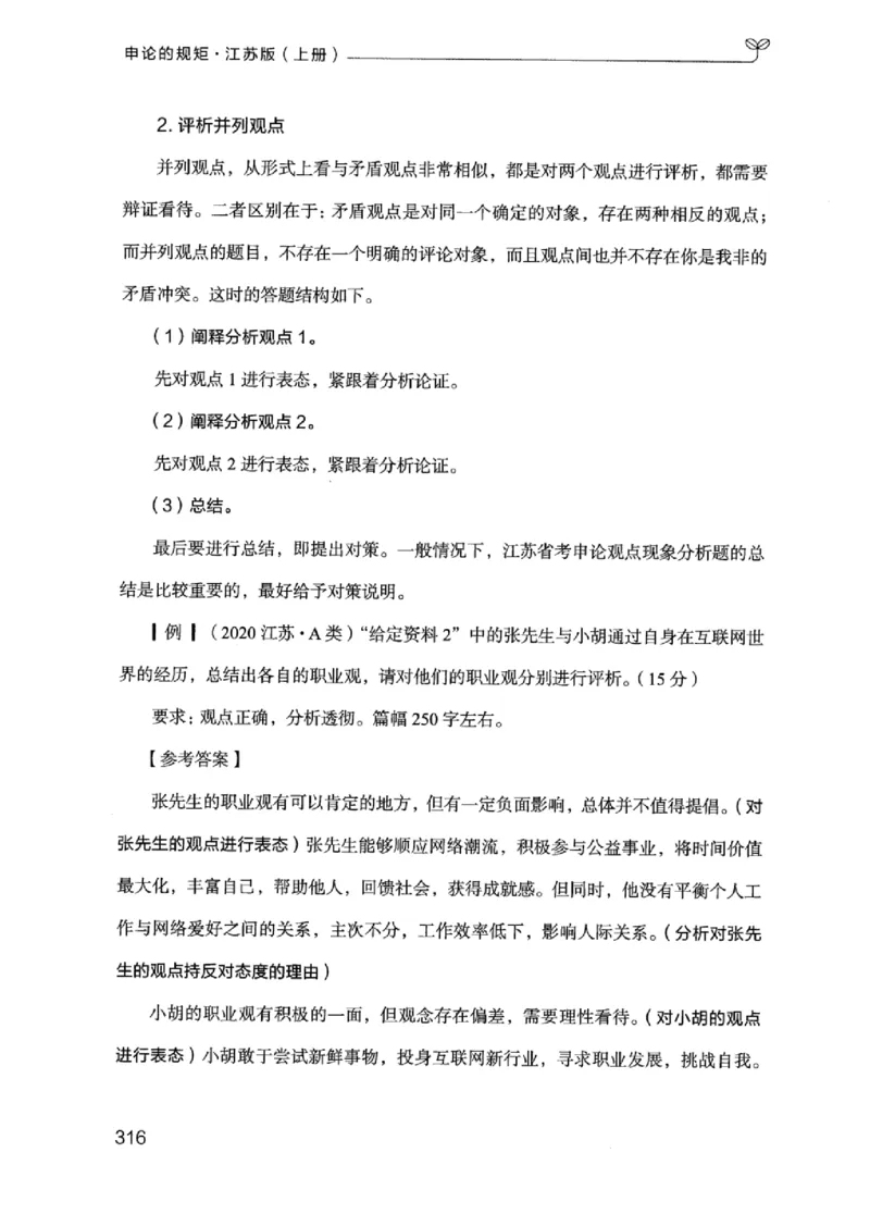 20江苏申论的规矩（上册）_2026考公资料_（10）粉笔_2025粉笔国考省考980（课＋笔记）_粉笔980（25多省）_22025FB江苏省考980系统班_2025江苏26本图书_知识梳理体系11本