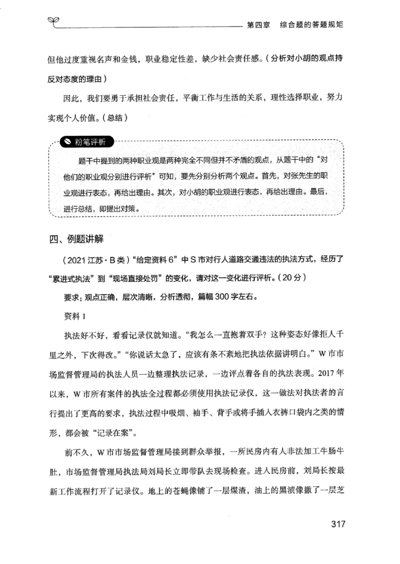 20江苏申论的规矩（上册）_2026考公资料_（10）粉笔_2025粉笔国考省考980（课＋笔记）_粉笔980（25多省）_22025FB江苏省考980系统班_2025江苏26本图书_知识梳理体系11本