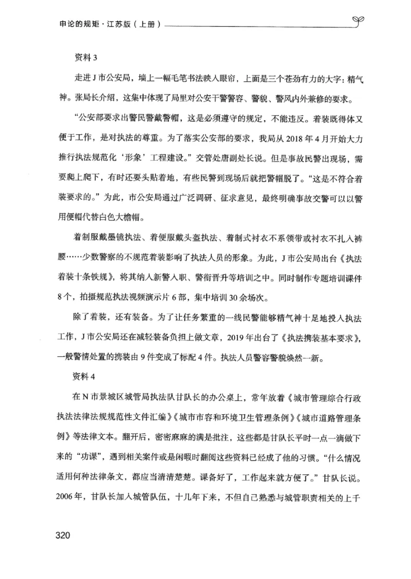 20江苏申论的规矩（上册）_2026考公资料_（10）粉笔_2025粉笔国考省考980（课＋笔记）_粉笔980（25多省）_22025FB江苏省考980系统班_2025江苏26本图书_知识梳理体系11本