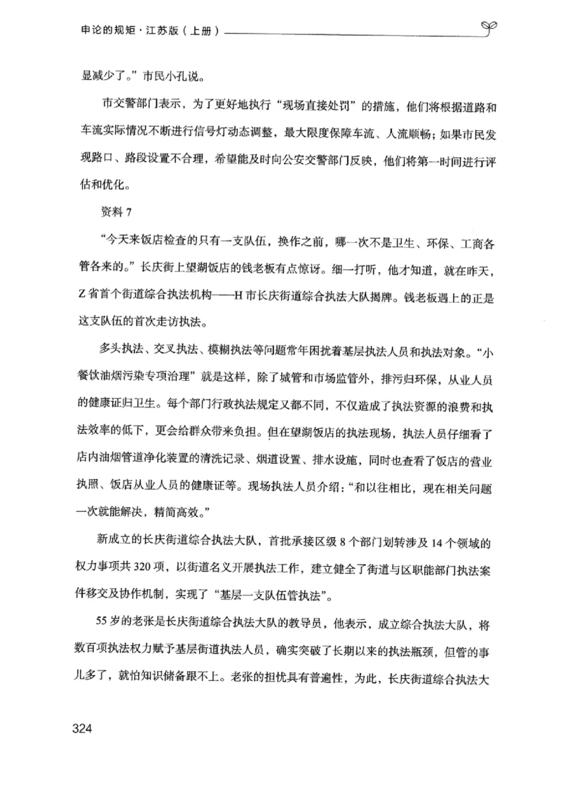 20江苏申论的规矩（上册）_2026考公资料_（10）粉笔_2025粉笔国考省考980（课＋笔记）_粉笔980（25多省）_22025FB江苏省考980系统班_2025江苏26本图书_知识梳理体系11本