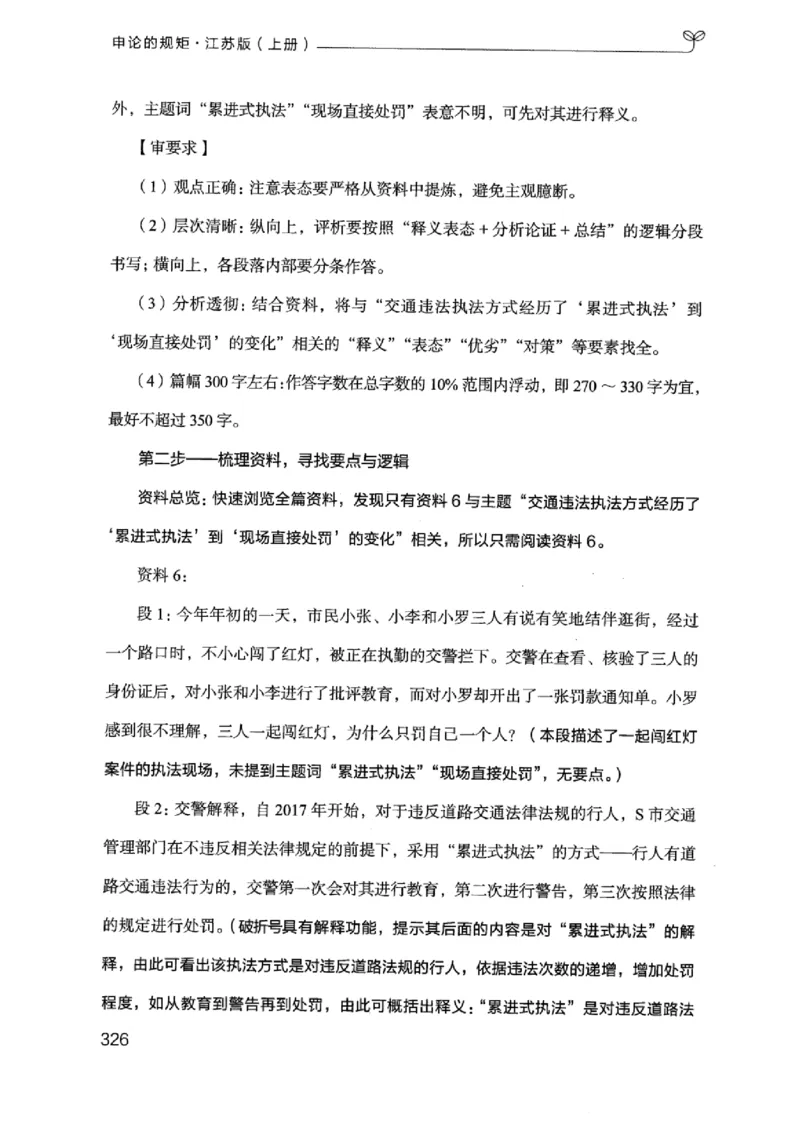 20江苏申论的规矩（上册）_2026考公资料_（10）粉笔_2025粉笔国考省考980（课＋笔记）_粉笔980（25多省）_22025FB江苏省考980系统班_2025江苏26本图书_知识梳理体系11本