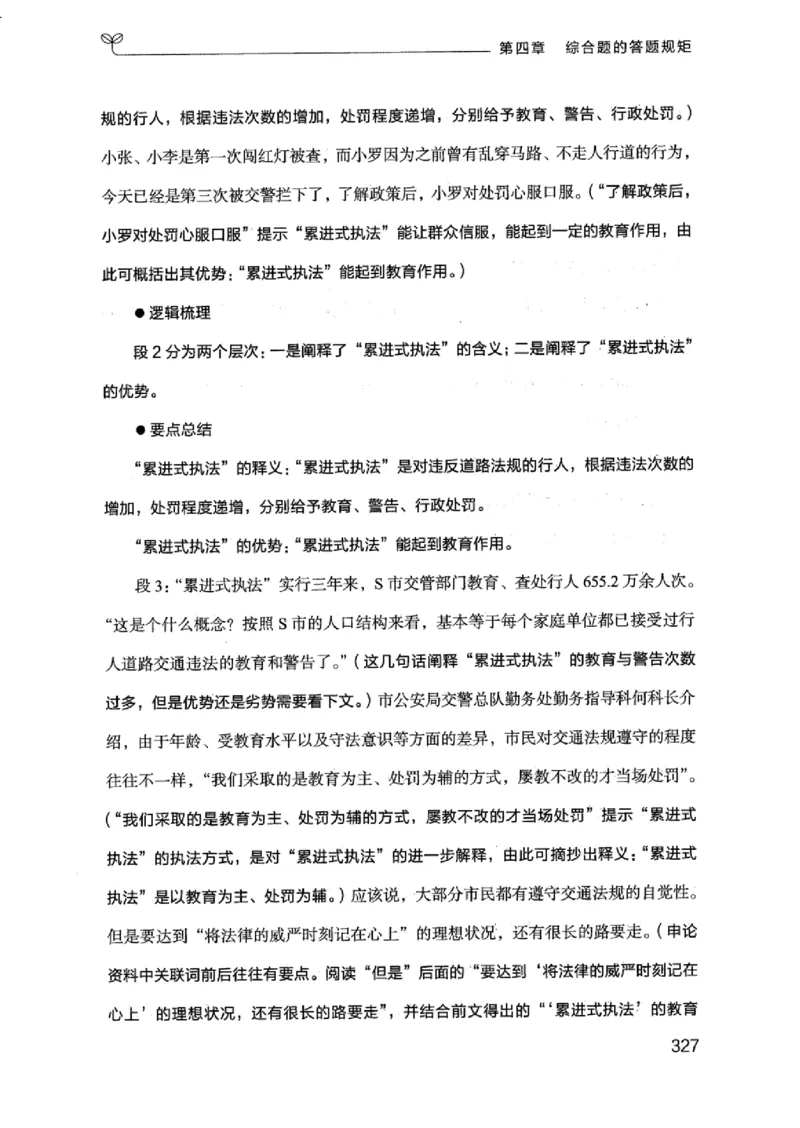 20江苏申论的规矩（上册）_2026考公资料_（10）粉笔_2025粉笔国考省考980（课＋笔记）_粉笔980（25多省）_22025FB江苏省考980系统班_2025江苏26本图书_知识梳理体系11本