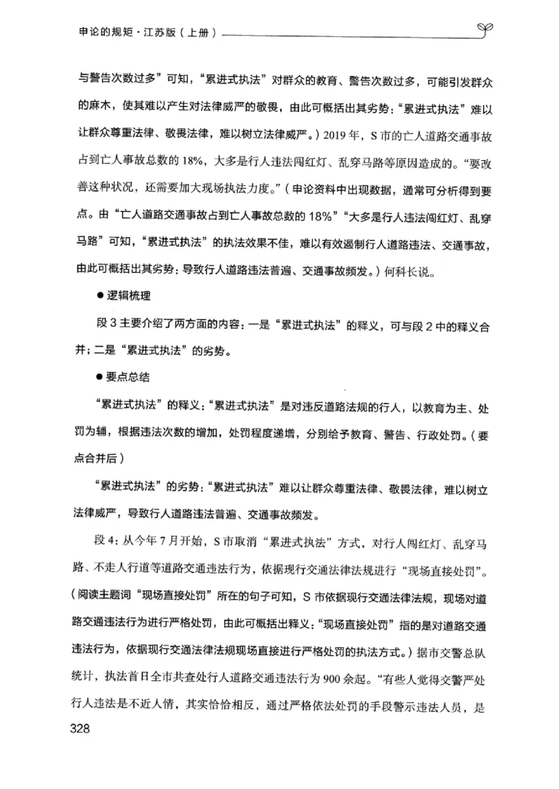 20江苏申论的规矩（上册）_2026考公资料_（10）粉笔_2025粉笔国考省考980（课＋笔记）_粉笔980（25多省）_22025FB江苏省考980系统班_2025江苏26本图书_知识梳理体系11本