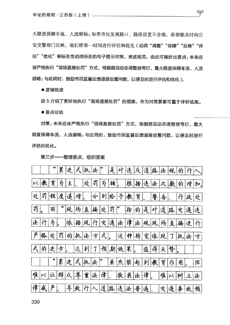 20江苏申论的规矩（上册）_2026考公资料_（10）粉笔_2025粉笔国考省考980（课＋笔记）_粉笔980（25多省）_22025FB江苏省考980系统班_2025江苏26本图书_知识梳理体系11本