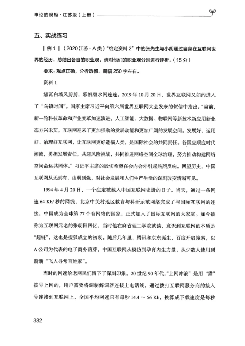 20江苏申论的规矩（上册）_2026考公资料_（10）粉笔_2025粉笔国考省考980（课＋笔记）_粉笔980（25多省）_22025FB江苏省考980系统班_2025江苏26本图书_知识梳理体系11本