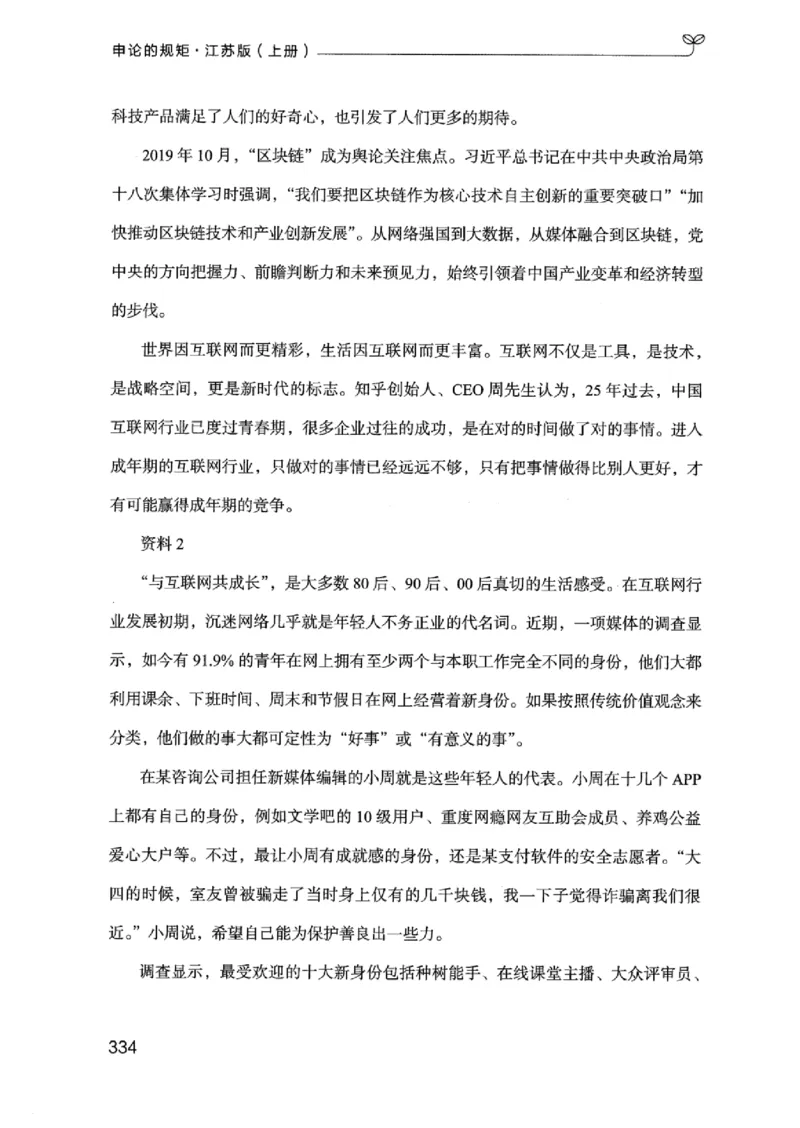 20江苏申论的规矩（上册）_2026考公资料_（10）粉笔_2025粉笔国考省考980（课＋笔记）_粉笔980（25多省）_22025FB江苏省考980系统班_2025江苏26本图书_知识梳理体系11本