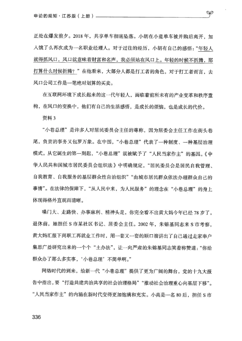 20江苏申论的规矩（上册）_2026考公资料_（10）粉笔_2025粉笔国考省考980（课＋笔记）_粉笔980（25多省）_22025FB江苏省考980系统班_2025江苏26本图书_知识梳理体系11本