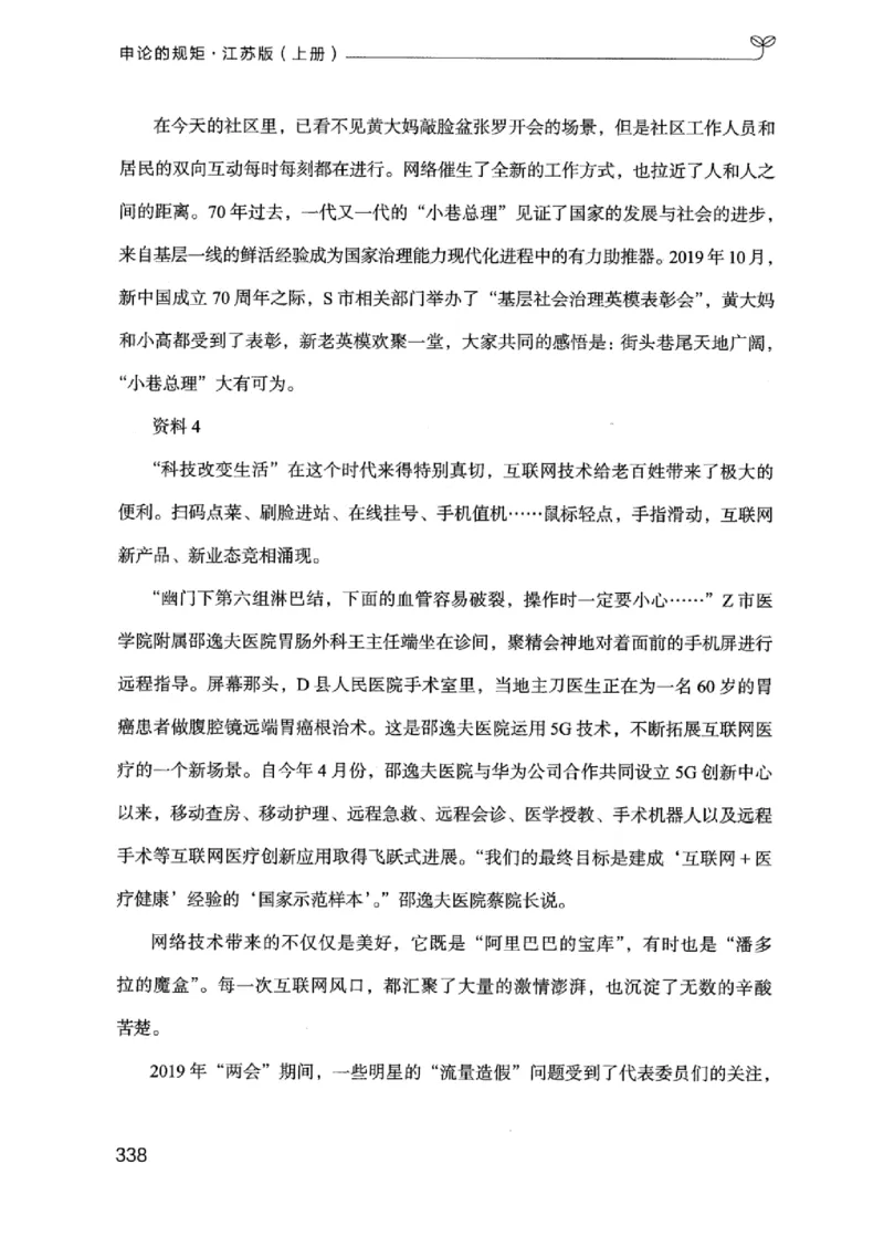 20江苏申论的规矩（上册）_2026考公资料_（10）粉笔_2025粉笔国考省考980（课＋笔记）_粉笔980（25多省）_22025FB江苏省考980系统班_2025江苏26本图书_知识梳理体系11本