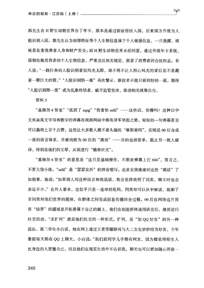 20江苏申论的规矩（上册）_2026考公资料_（10）粉笔_2025粉笔国考省考980（课＋笔记）_粉笔980（25多省）_22025FB江苏省考980系统班_2025江苏26本图书_知识梳理体系11本