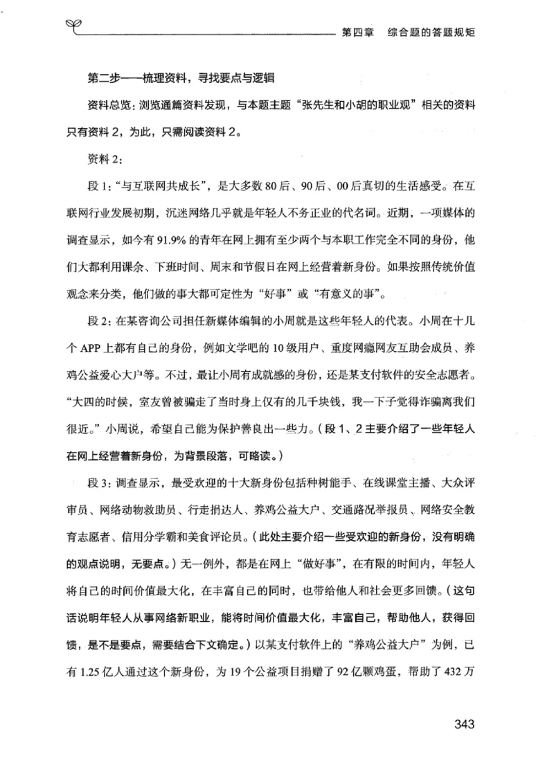 20江苏申论的规矩（上册）_2026考公资料_（10）粉笔_2025粉笔国考省考980（课＋笔记）_粉笔980（25多省）_22025FB江苏省考980系统班_2025江苏26本图书_知识梳理体系11本