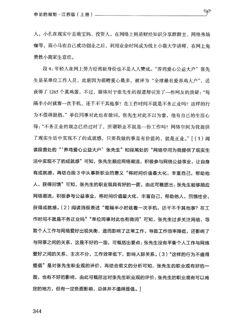 20江苏申论的规矩（上册）_2026考公资料_（10）粉笔_2025粉笔国考省考980（课＋笔记）_粉笔980（25多省）_22025FB江苏省考980系统班_2025江苏26本图书_知识梳理体系11本