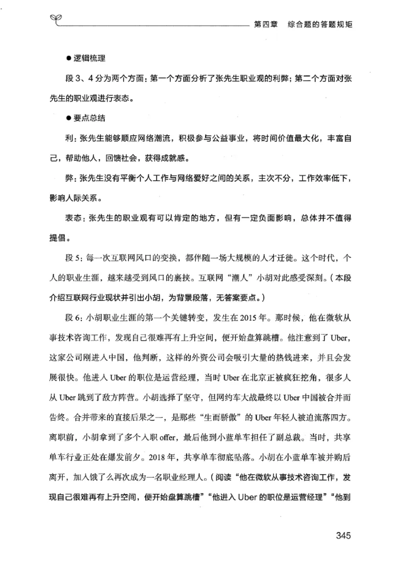 20江苏申论的规矩（上册）_2026考公资料_（10）粉笔_2025粉笔国考省考980（课＋笔记）_粉笔980（25多省）_22025FB江苏省考980系统班_2025江苏26本图书_知识梳理体系11本