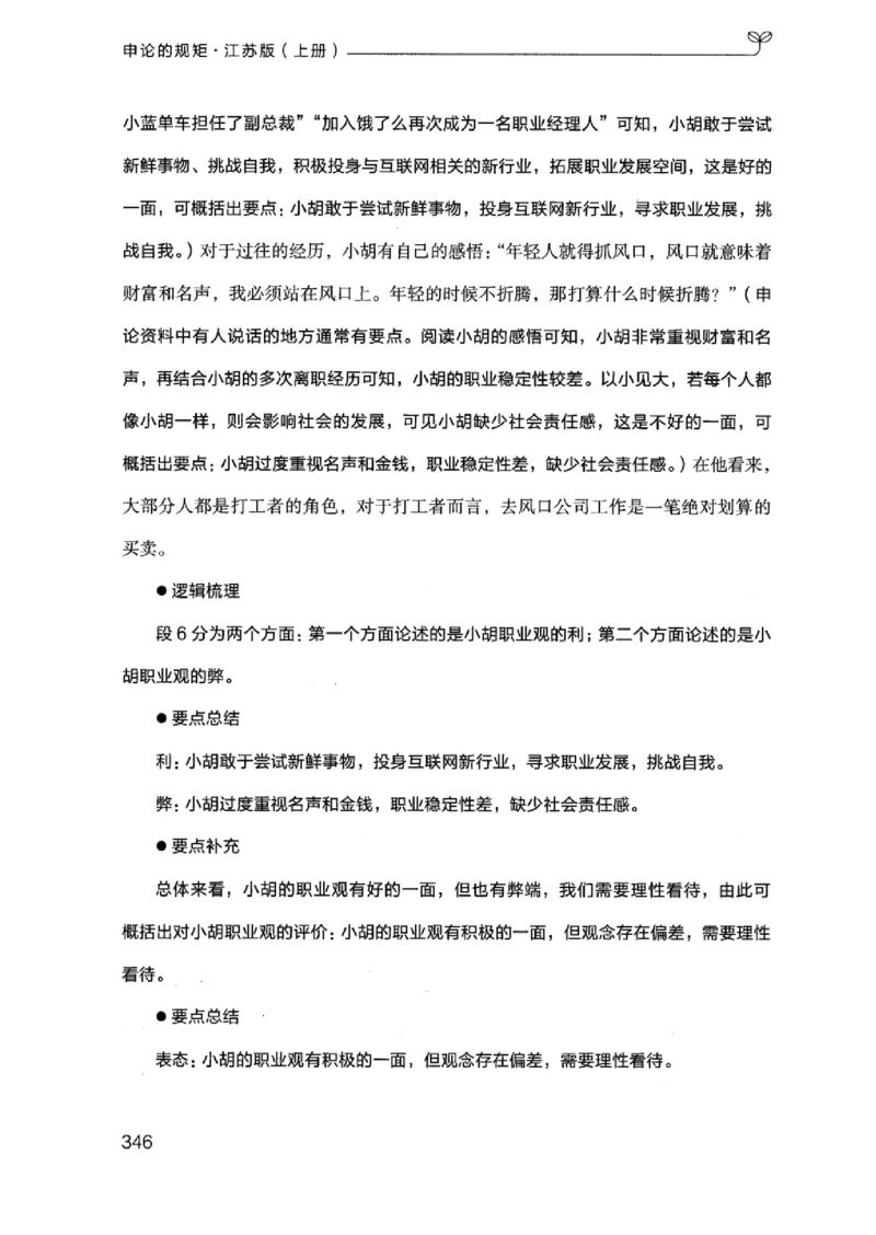 20江苏申论的规矩（上册）_2026考公资料_（10）粉笔_2025粉笔国考省考980（课＋笔记）_粉笔980（25多省）_22025FB江苏省考980系统班_2025江苏26本图书_知识梳理体系11本