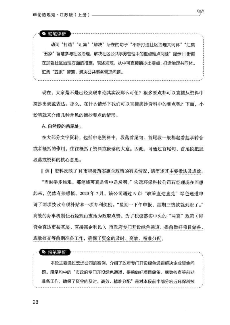 20江苏申论的规矩（上册）_2026考公资料_（10）粉笔_2025粉笔国考省考980（课＋笔记）_粉笔980（25多省）_22025FB江苏省考980系统班_2025江苏26本图书_知识梳理体系11本