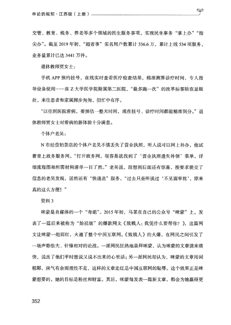 20江苏申论的规矩（上册）_2026考公资料_（10）粉笔_2025粉笔国考省考980（课＋笔记）_粉笔980（25多省）_22025FB江苏省考980系统班_2025江苏26本图书_知识梳理体系11本