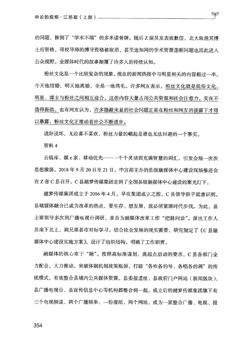 20江苏申论的规矩（上册）_2026考公资料_（10）粉笔_2025粉笔国考省考980（课＋笔记）_粉笔980（25多省）_22025FB江苏省考980系统班_2025江苏26本图书_知识梳理体系11本