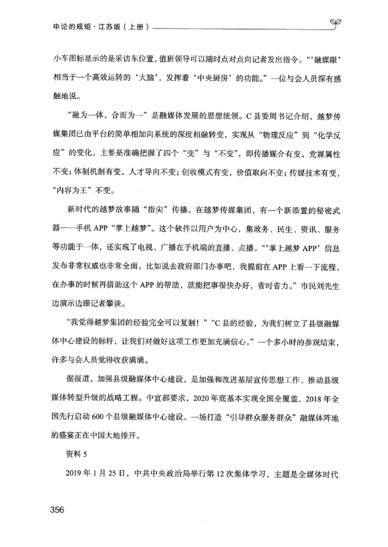 20江苏申论的规矩（上册）_2026考公资料_（10）粉笔_2025粉笔国考省考980（课＋笔记）_粉笔980（25多省）_22025FB江苏省考980系统班_2025江苏26本图书_知识梳理体系11本