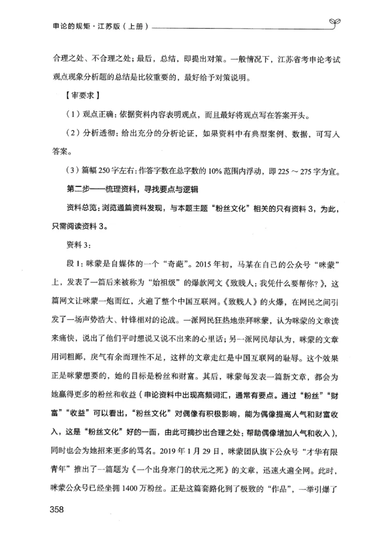 20江苏申论的规矩（上册）_2026考公资料_（10）粉笔_2025粉笔国考省考980（课＋笔记）_粉笔980（25多省）_22025FB江苏省考980系统班_2025江苏26本图书_知识梳理体系11本