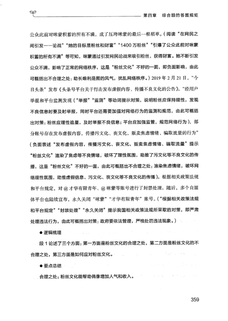 20江苏申论的规矩（上册）_2026考公资料_（10）粉笔_2025粉笔国考省考980（课＋笔记）_粉笔980（25多省）_22025FB江苏省考980系统班_2025江苏26本图书_知识梳理体系11本