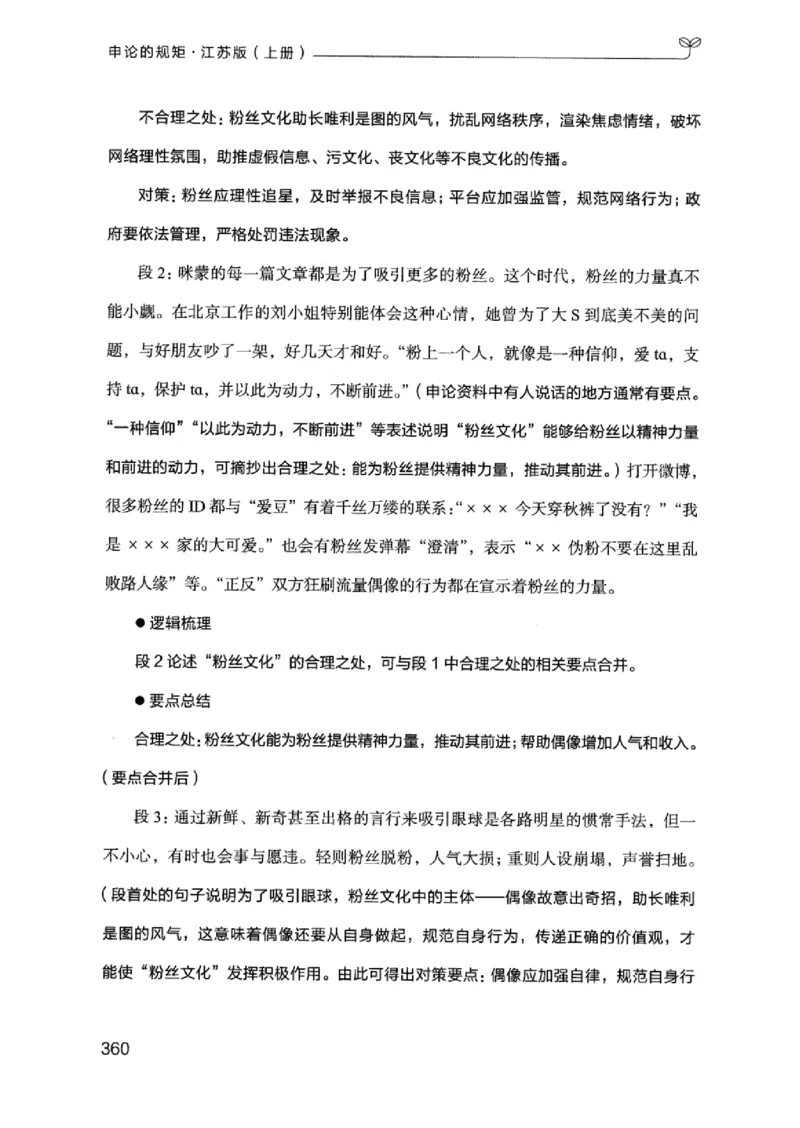 20江苏申论的规矩（上册）_2026考公资料_（10）粉笔_2025粉笔国考省考980（课＋笔记）_粉笔980（25多省）_22025FB江苏省考980系统班_2025江苏26本图书_知识梳理体系11本