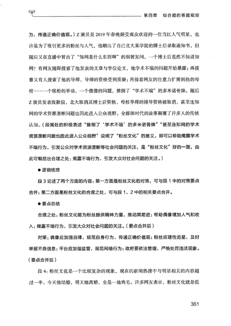 20江苏申论的规矩（上册）_2026考公资料_（10）粉笔_2025粉笔国考省考980（课＋笔记）_粉笔980（25多省）_22025FB江苏省考980系统班_2025江苏26本图书_知识梳理体系11本