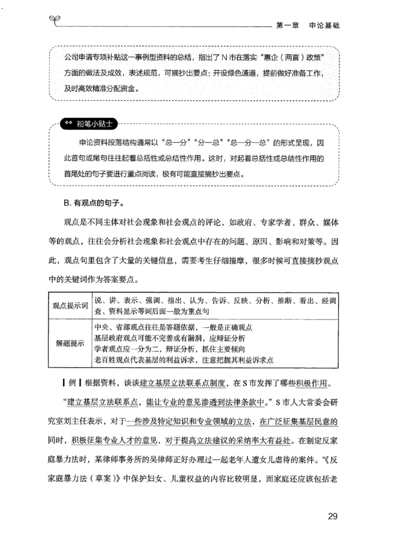 20江苏申论的规矩（上册）_2026考公资料_（10）粉笔_2025粉笔国考省考980（课＋笔记）_粉笔980（25多省）_22025FB江苏省考980系统班_2025江苏26本图书_知识梳理体系11本