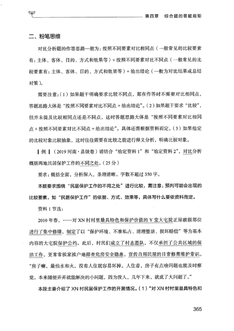 20江苏申论的规矩（上册）_2026考公资料_（10）粉笔_2025粉笔国考省考980（课＋笔记）_粉笔980（25多省）_22025FB江苏省考980系统班_2025江苏26本图书_知识梳理体系11本