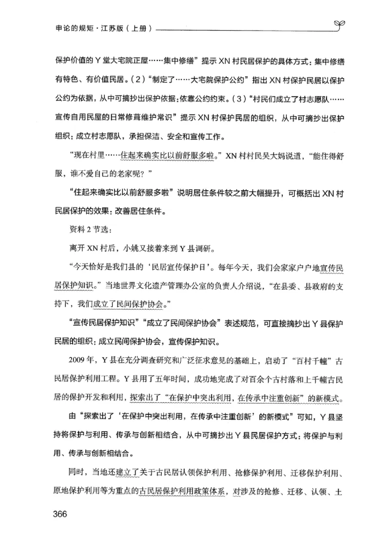 20江苏申论的规矩（上册）_2026考公资料_（10）粉笔_2025粉笔国考省考980（课＋笔记）_粉笔980（25多省）_22025FB江苏省考980系统班_2025江苏26本图书_知识梳理体系11本