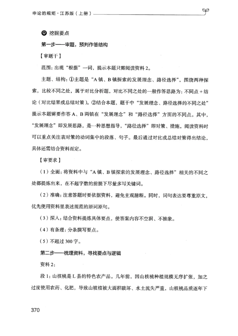 20江苏申论的规矩（上册）_2026考公资料_（10）粉笔_2025粉笔国考省考980（课＋笔记）_粉笔980（25多省）_22025FB江苏省考980系统班_2025江苏26本图书_知识梳理体系11本