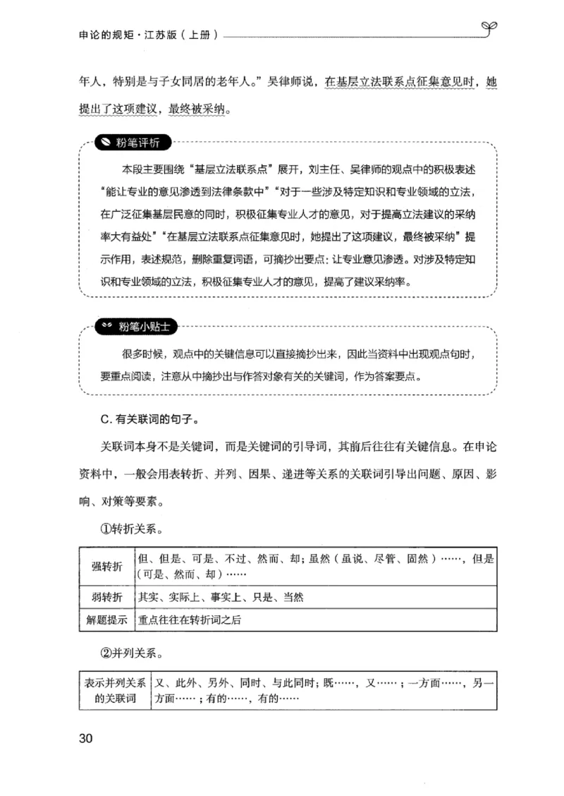 20江苏申论的规矩（上册）_2026考公资料_（10）粉笔_2025粉笔国考省考980（课＋笔记）_粉笔980（25多省）_22025FB江苏省考980系统班_2025江苏26本图书_知识梳理体系11本