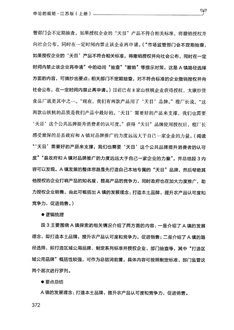 20江苏申论的规矩（上册）_2026考公资料_（10）粉笔_2025粉笔国考省考980（课＋笔记）_粉笔980（25多省）_22025FB江苏省考980系统班_2025江苏26本图书_知识梳理体系11本