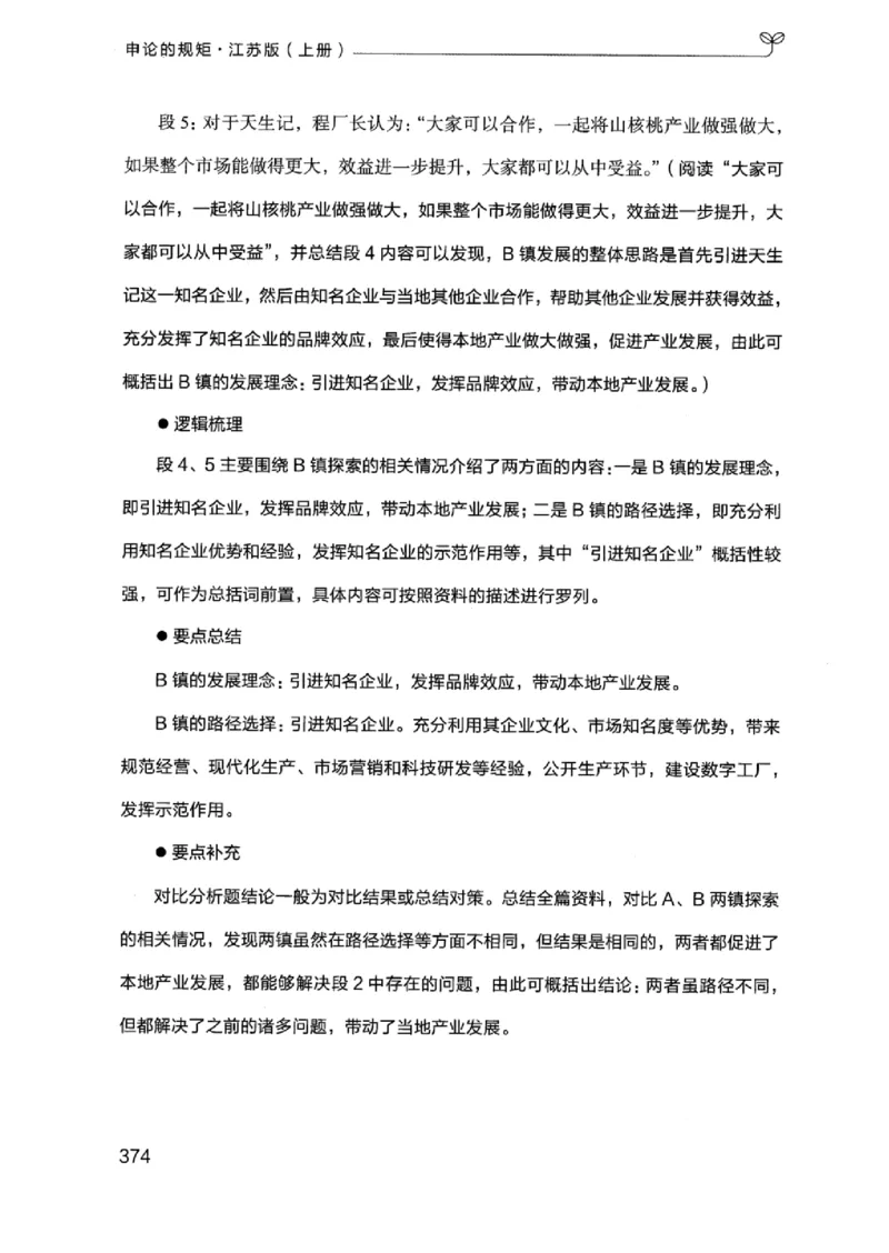 20江苏申论的规矩（上册）_2026考公资料_（10）粉笔_2025粉笔国考省考980（课＋笔记）_粉笔980（25多省）_22025FB江苏省考980系统班_2025江苏26本图书_知识梳理体系11本