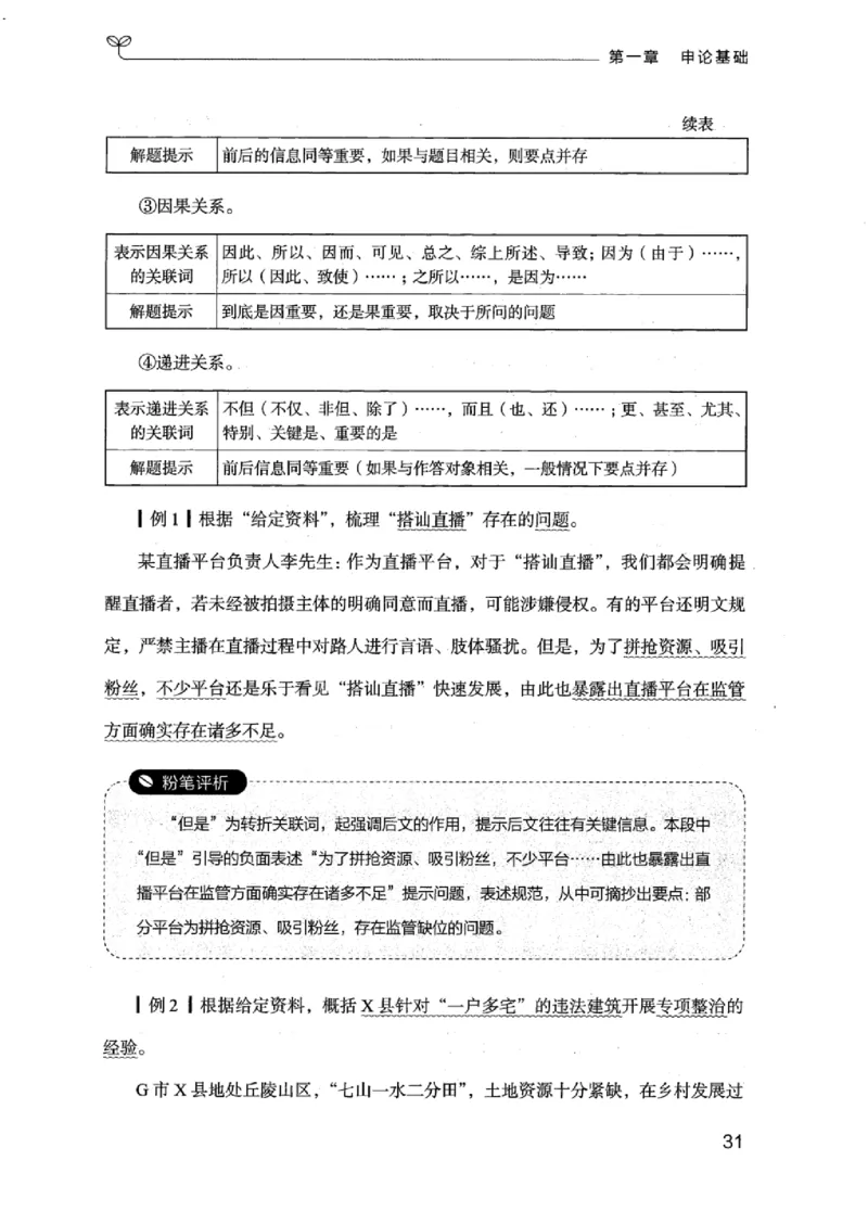20江苏申论的规矩（上册）_2026考公资料_（10）粉笔_2025粉笔国考省考980（课＋笔记）_粉笔980（25多省）_22025FB江苏省考980系统班_2025江苏26本图书_知识梳理体系11本