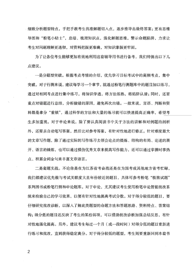 20江苏申论的规矩（上册）_2026考公资料_（10）粉笔_2025粉笔国考省考980（课＋笔记）_粉笔980（25多省）_22025FB江苏省考980系统班_2025江苏26本图书_知识梳理体系11本