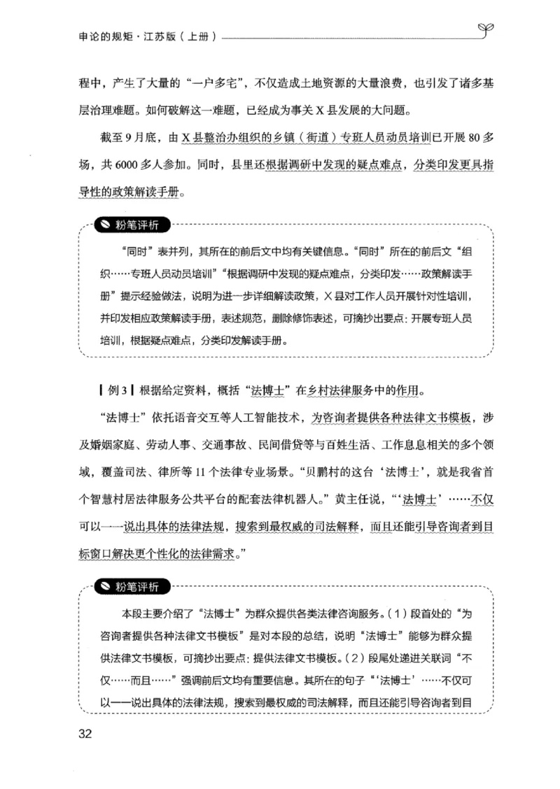 20江苏申论的规矩（上册）_2026考公资料_（10）粉笔_2025粉笔国考省考980（课＋笔记）_粉笔980（25多省）_22025FB江苏省考980系统班_2025江苏26本图书_知识梳理体系11本