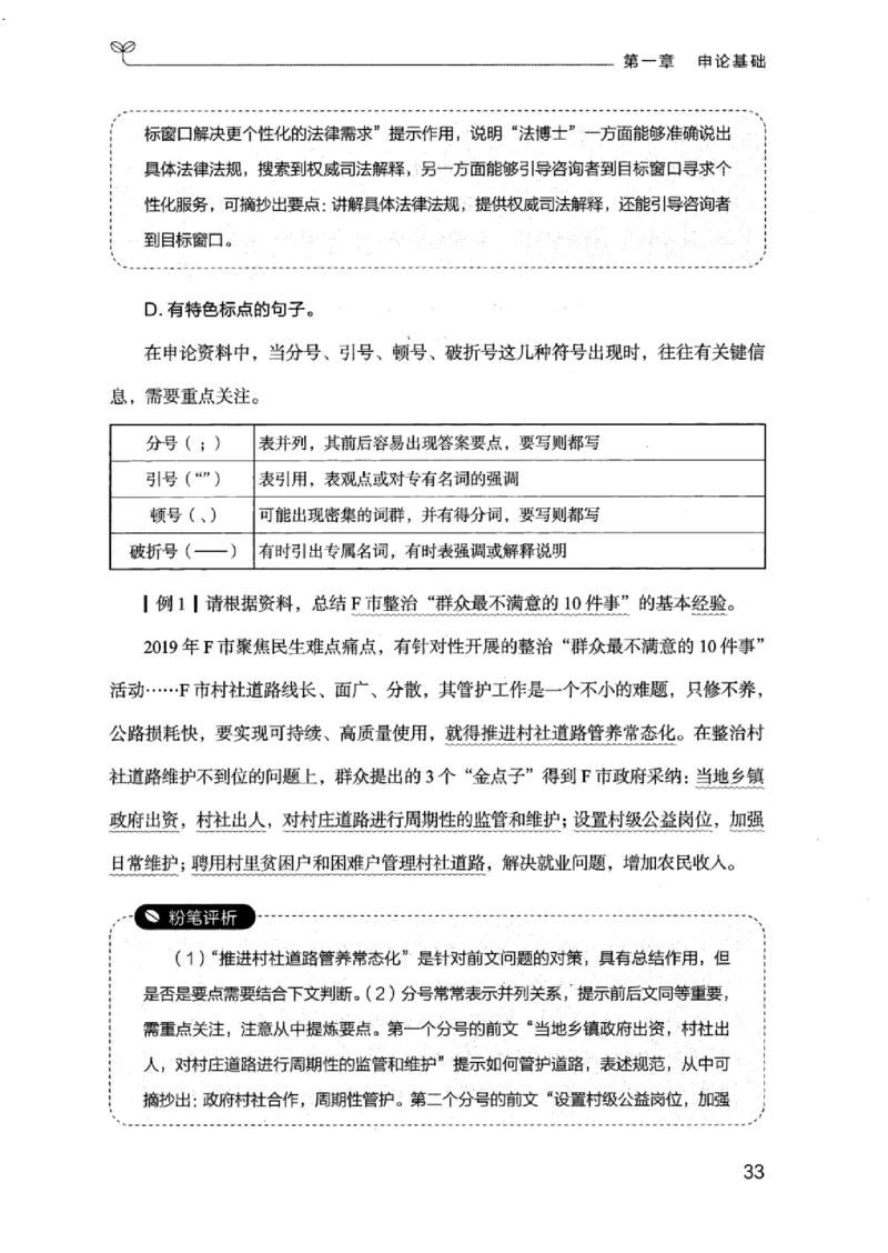 20江苏申论的规矩（上册）_2026考公资料_（10）粉笔_2025粉笔国考省考980（课＋笔记）_粉笔980（25多省）_22025FB江苏省考980系统班_2025江苏26本图书_知识梳理体系11本