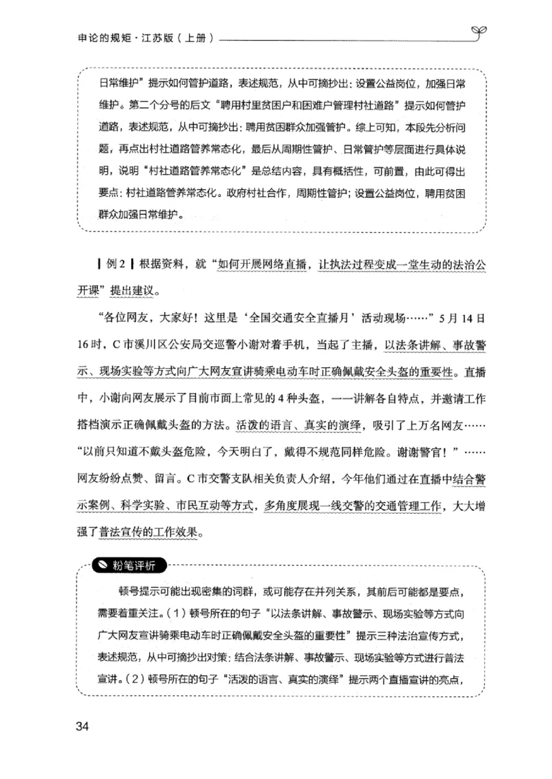 20江苏申论的规矩（上册）_2026考公资料_（10）粉笔_2025粉笔国考省考980（课＋笔记）_粉笔980（25多省）_22025FB江苏省考980系统班_2025江苏26本图书_知识梳理体系11本